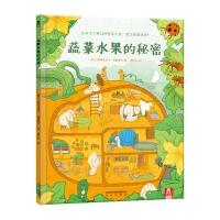 正版  /蔬菜水果的秘密/(波)阿格涅兹卡 索温斯卡 著/蓉乐乐 译/陕西未来出版社/童书绘本/新华书店图书籍9