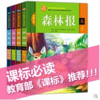 正版 森林报春夏秋冬 全四册全套4册 7-9-14岁儿童小学生三四五六年级阅读课外书*读文学图书 少儿青少年自然科普
