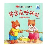 正版 人际交往 9787539487557 湖北美术出版社 卫英霞 主编