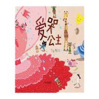 启发精选世界  绘本:爱哭公主(精装绘本) 9787554529829 河北教育 文/图:赖马