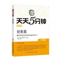 天天5分钟·好积累 六年级  湖北教育