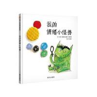 我的情绪小怪兽 信谊世界精选图画书 0-3-6岁童书 让孩子轻松认识和管理情绪 早教学前儿童书幼小衔接信宜绘本儿童文