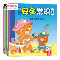  幼儿安全常识绘本 8册 乐乐趣童书 经典安全启蒙绘本 故事 儿童安全书 儿童书籍 亲子 978754175596
