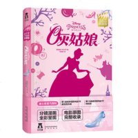 新华书店 迪士尼经典电影典藏版灰姑娘 美国迪士尼公司,马阳阳,乐乐趣出版 9787541764004