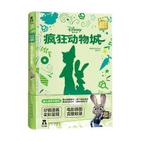 迪士尼经典电影漫画典藏版-疯狂动物城DA9787541764011