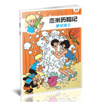 杰米历记17-肥皂国王 (典藏版) 9787552533620 阳光 杰夫尼斯 ,芦力军, 舒马汀