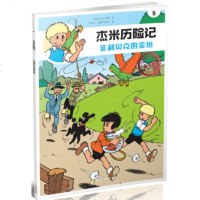 杰米历记9-菲利贝克的金鱼 (典藏版) 9787552533545 阳光