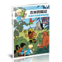 杰米历记2-菲利贝克的婚事畅想曲(典藏版) 9787552533477 阳光 杰夫尼斯, 芦力军, 舒马汀