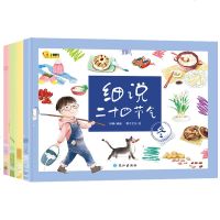 二十四节气绘本全4册细说二十四节气儿童科学启蒙绘本馆幼儿百科全书宝宝3-6岁少儿科普百科知识大全书儿童书籍6-12岁