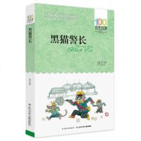 湖少百年百部-小灵通漫游未来+湖少百年百部-黑猫警长2册