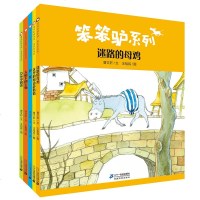 二十一曹文轩绘本馆笨笨驴系列全5册+二十一曹文轩绘本馆笨笨驴系列第二辑全5册