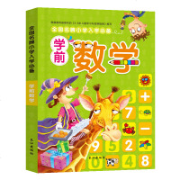 学前数学+学前拼音2册