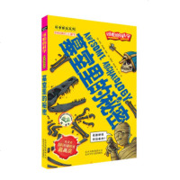 (可怕的科学科学新知系列)墓室里的秘密J北京少年儿童出版社 9787530123782