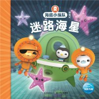 海底小纵队探记7:迷路海星(彩图注音版) 英国Vampire Squid Productions有.9787556