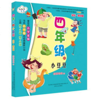 4年级的小豆豆(全彩美绘版)