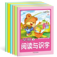 幼小衔接学前班教材全套幼儿园大班 幼儿早期阅读与识字书 学龄前儿童阅读书籍345-6-789-10周岁 学前班升一年