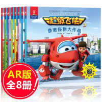 超级飞侠书籍故事书 第三季全套8册 AR版 带注音的幼儿故事书3-5-6-7岁 宝宝儿童睡前故事书 幼儿园大小中班神