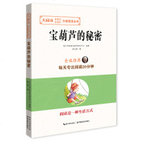 ]宝葫芦的秘密 湖北教育出版社