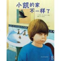 八库启发精选国际大师名作绘本:小凯的家不一样了 (精装绘本)(英)安东尼·布朗文图9787543470798河北教育