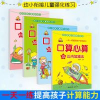 口算心算天天练 启蒙读物 幼小衔接数学题练习册入学 100以内以内的加减法小学一年级幼儿园学前班 10/20/50/