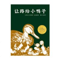 正版 /让路给小鸭子(精)/(美)罗伯特·麦克洛斯基编绘著/柯倩华译/绘本/河北教育出版社/书店 图书籍9787