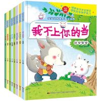 宝宝自我保护意识 全套8册儿童安全教育绘本故事书3-4-5-6岁幼儿园益智书 适合小班中班大班小孩看的图书带拼音睡前