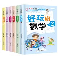 全套6册数学书籍小学 好玩的数学 儿童趣味故事书7-8-10-12岁三年级课外书必读三四 小学生课外阅读正版二 四五
