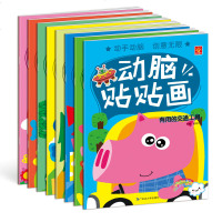 动手动脑创意无限动脑贴贴画幼儿园学前幼教345678岁儿童读物启蒙益智书游戏书宝宝贴纸书左右脑开发贴画书幼儿益智书籍