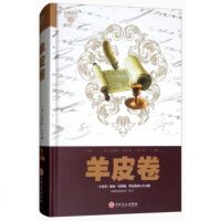 [XR]羊皮卷 奥里森马登,文娟 9787547245705 吉林文史出