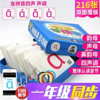 有声拼音卡片小学一年级学前儿童用教具语文专项训练全套无图拼音卡学声母韵母拼读汉语幼小衔接幼儿园字母表全表学前班书拼音