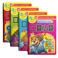 学前描红幼小衔接 口算心算系列 4册