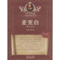 货正版]麦克白-英汉对照-英汉详注 莎士比亚