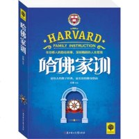 [正版]悦读时光:哈佛家训 苏豫.9787538583403