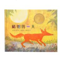 启发精选大师名作绘本:晴朗的 (精装绘本) 9787543473638 河北教育 霍格罗金绘,阿甲