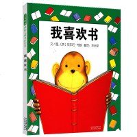 启发精选国际大师名作绘本:我喜欢书(精装绘本)9787543464599