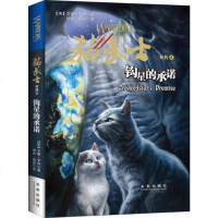 /猫武士外传:钩星的承诺/ 9787541760976/ 未来出版社