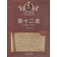 第十二夜-英汉对照-英汉详注 莎士比亚 湖北教育