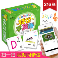 儿童英语学习卡216张 幼儿英语启蒙教材 单词字母卡片有声认知书轻松学习3-6岁少儿幼小衔接幼儿园一年级英文早教启蒙