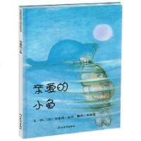 正版 亲爱的小鱼(精) 启发精选大师名作绘本 9787543468047 (法)德昂(Dahan,A.)文图,余