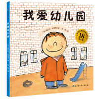 (精)我爱幼儿园(2018年版)Z9787530496794