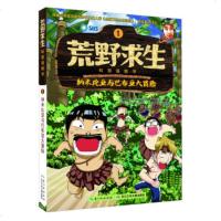 荒野求生科普漫画书:纳米比亚与巴布亚大冒