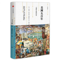 美洲五百年-一部西半球的历史