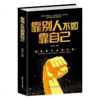 BY靠别人不如靠自己 9787531741503 北方文艺 北方文艺