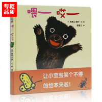 精装硬皮 蒲蒲兰绘本馆系列 喂哎 正版日本引进0-2-3周岁儿童启蒙认知书籍 婴幼儿亲子绘本图画故事读物 宝宝看图学