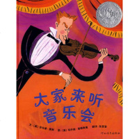 [美国凯迪克大奖]正版大家来听音乐会精装小学生少幼儿童亲子艺术启蒙绘本故事图画书籍0-2-3-4-5-6-8岁启发