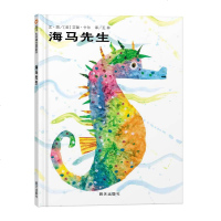[信谊图画书 艾瑞 卡尔大师作品]海马先生 少幼儿童亲子阅读绘本故事图画书籍3-8岁获得台湾好书大家读年度ZJ童书科