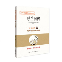 呼兰河传 湖北教育出版社