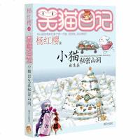 笑猫日记 杨红樱正版系列书 小猫出生在秘密山洞 小学生课外阅读书籍 童话故事书儿童书籍全套9-12岁 书 三四五年