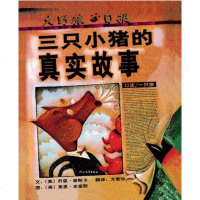 三只小猪的真实故事/乔恩·谢/9787543464612