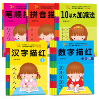 正版 小风车儿童学前描红本 全套12册汉字拼音数学描红临摹字帖 练字加减法描字本幼儿园学前教材3-6-7岁 儿童描红